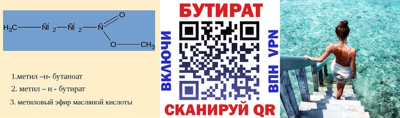 Бутират GHB  купить наркотики цена  Калининец 