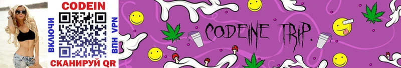 купить  цена  Калининец  Codein напиток Lean (лин) 